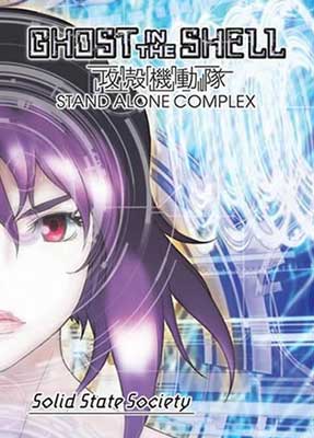 Gits Sss