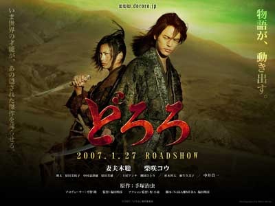 dororo_wp01_l.jpg
