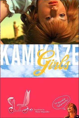 Kamikaze_Girls_Novel.jpeg