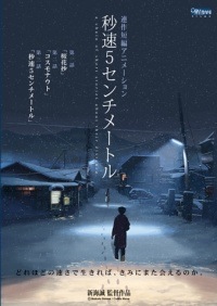 Byousoku5cm.jpg