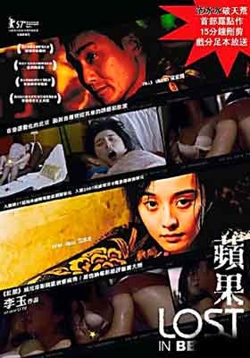 LostInBeijing-DVD.jpg
