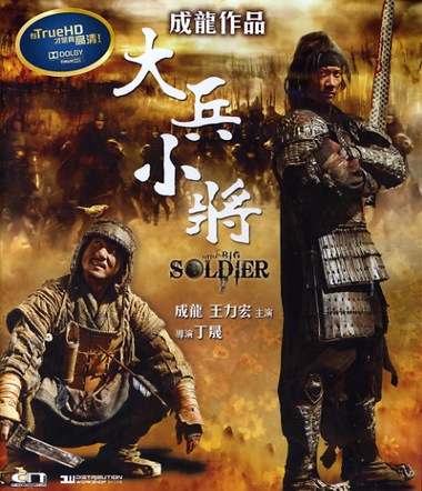 LittleBigSoldier.jpg